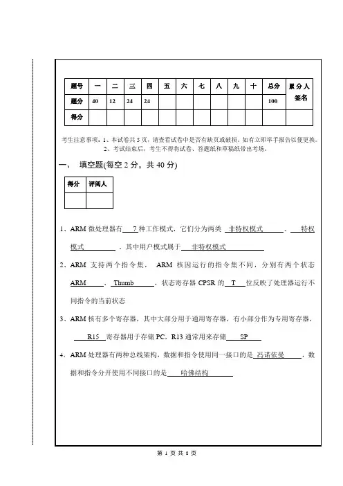 嵌入式期末考试试卷A卷