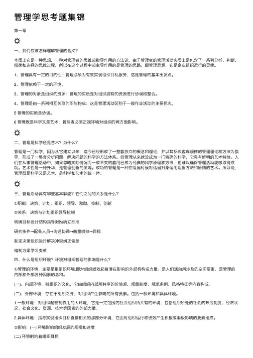 管理学思考题集锦