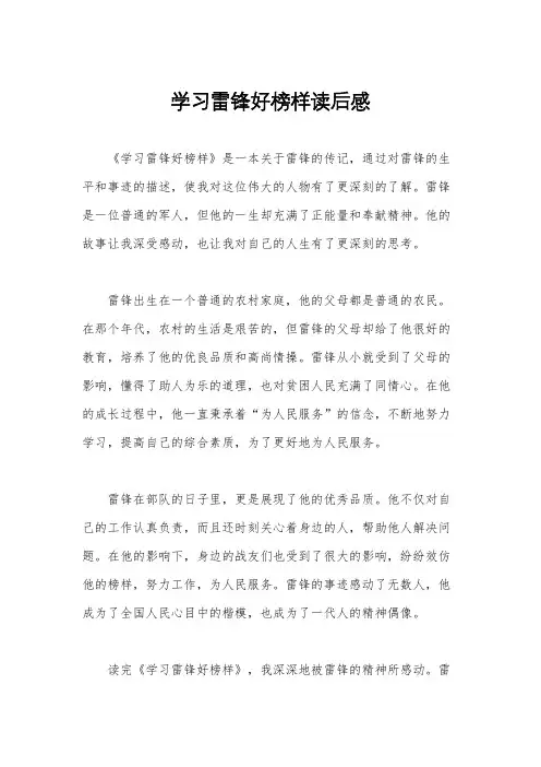 学习雷锋好榜样读后感