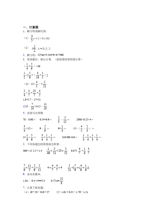 浙江省台州市小升初数学200计算题专项训练word含答案