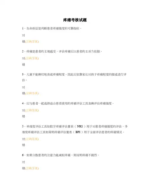 疼痛考核试题