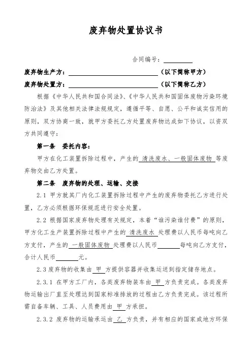 废弃物处置协议书(模板)