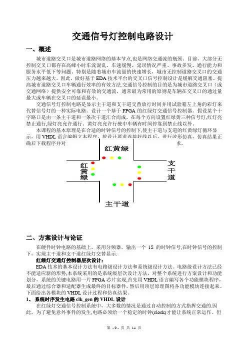 EDA课程设计——交通灯