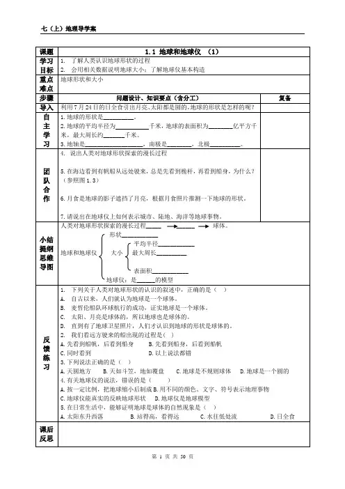 人教最新版七年级上册地理导学案(全册)