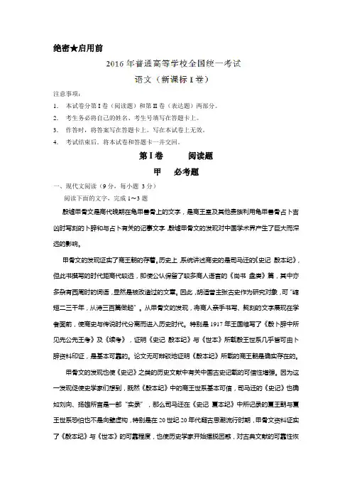 2016年高考全国1卷语文试题解析版