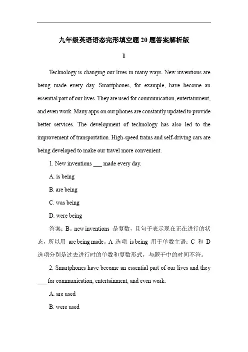 九年级英语语态完形填空题20题答案解析版