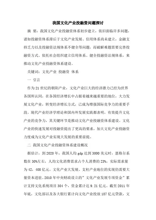 我国文化产业投融资问题探讨