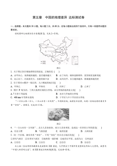 第五章 中国的地理差异 达标测试卷(含答案)