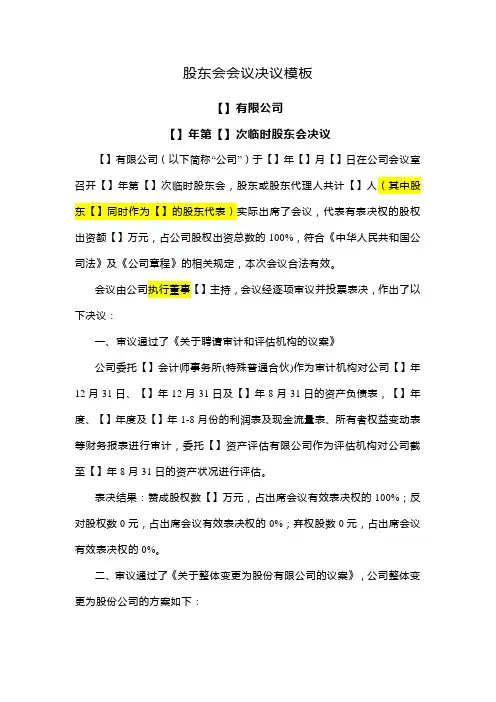 股东会会议决议模板
