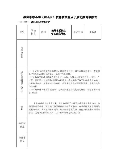 金点子案例——统筹布置作业-落实减负增效