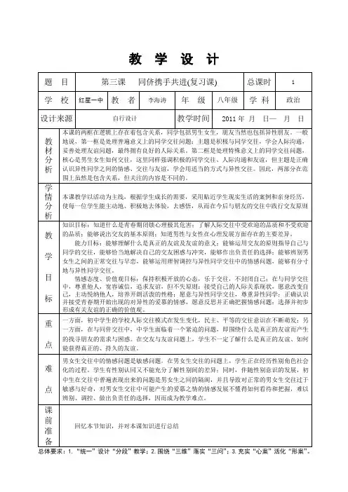 第三课复习课教学设计