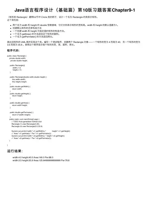 Java语言程序设计（基础篇）第10版习题答案Chapter9-1