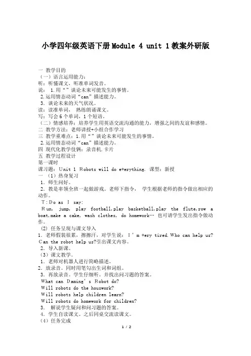 小学四年级英语下册Module 4 unit 1教案外研版