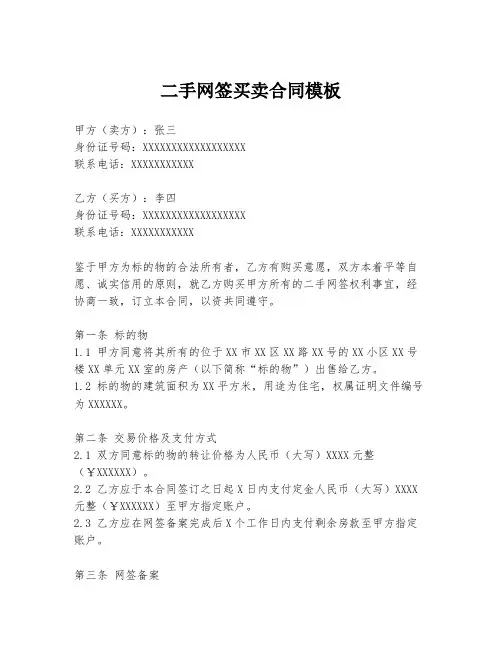 二手网签买卖合同模板