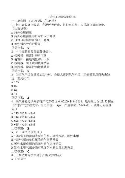 采气工理论试题答案