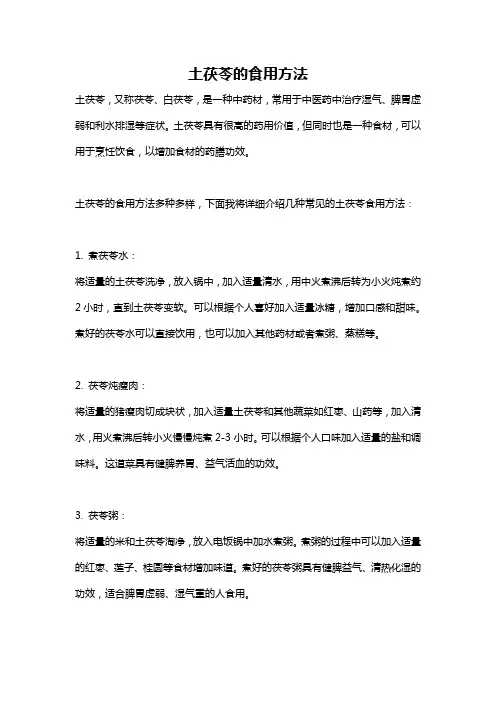 土茯苓的食用方法 2