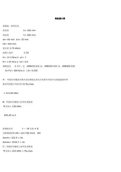 箱梁计算