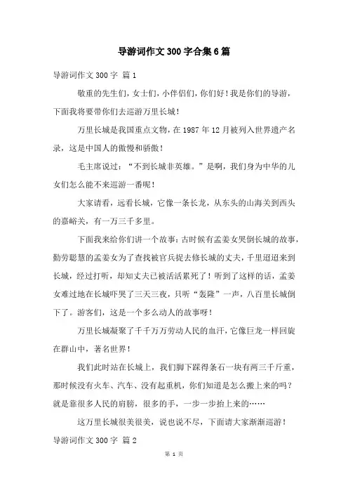 导游词作文300字合集6篇