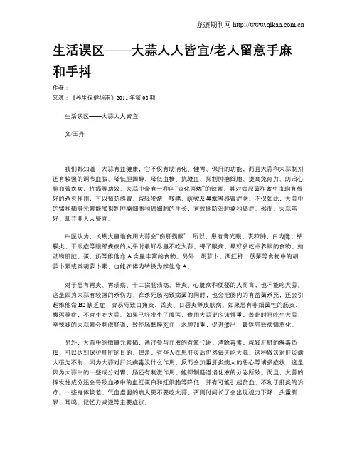 生活误区——大蒜人人皆宜老人留意手麻和手抖