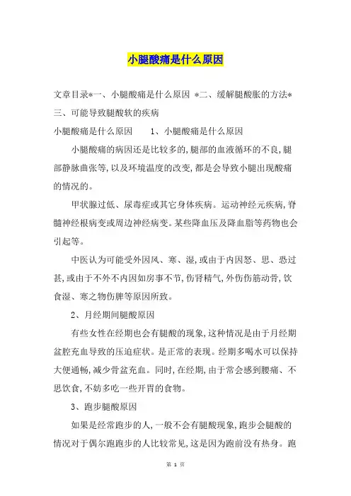 小腿酸痛是什么原因