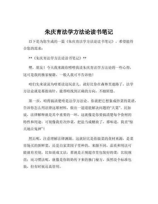 朱庆育法学方法论读书笔记