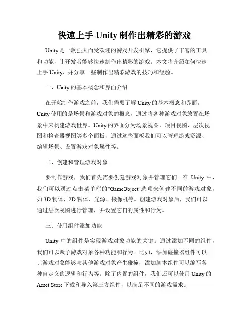 快速上手Unity制作出精彩的游戏