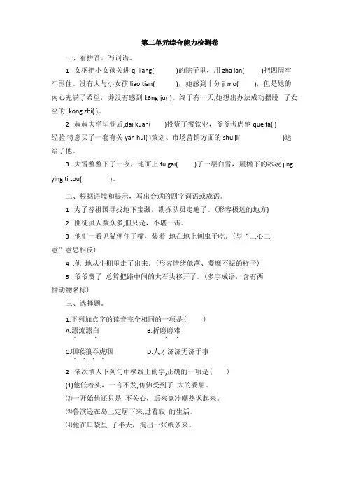 六年级下册语文试题-综合能力检测卷含答案部编版