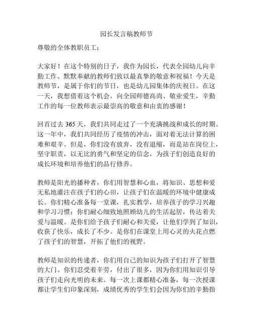 园长发言稿教师节