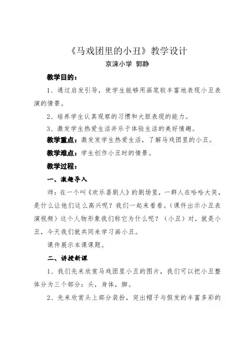 《马戏团里的小丑》教学设计[2]