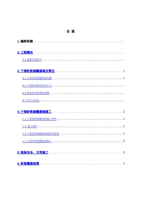 干混砂浆立罐方案