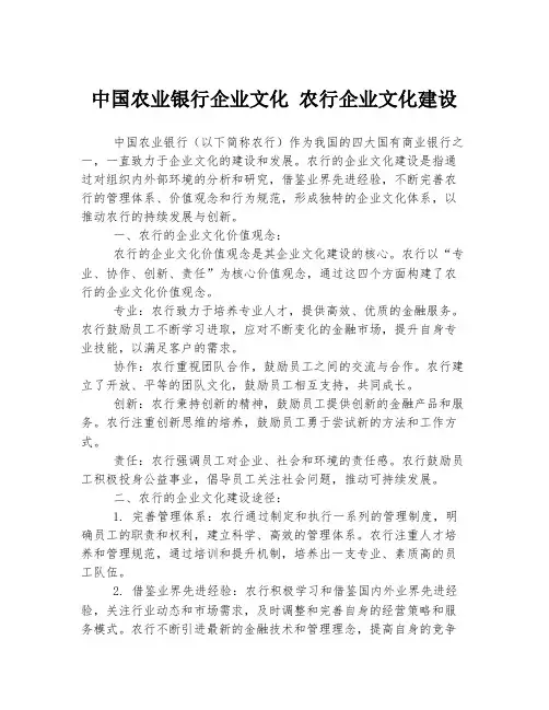 中国农业银行企业文化 农行企业文化建设