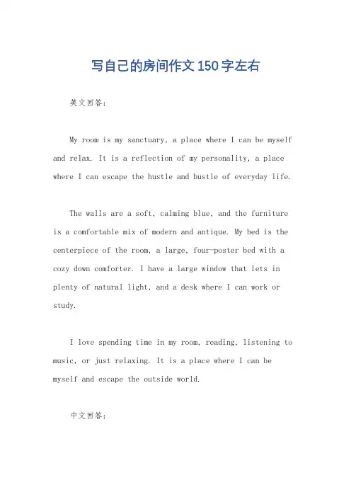写自己的房间作文150字左右