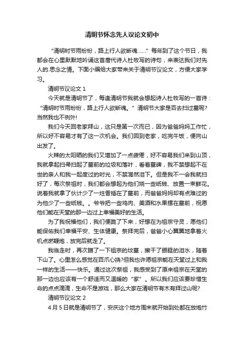 清明节怀念先人议论文初中