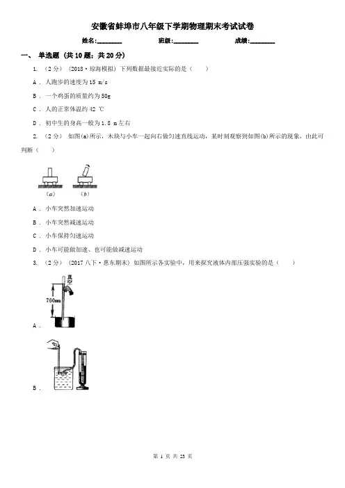 安徽省蚌埠市八年级下学期物理期末考试试卷