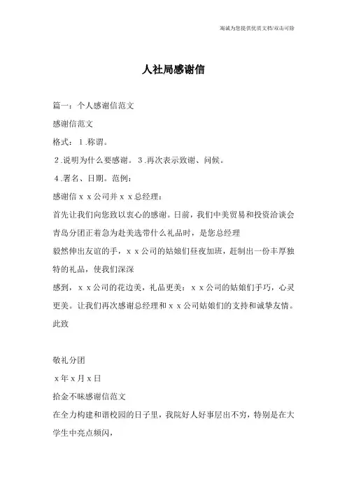 人社局感谢信
