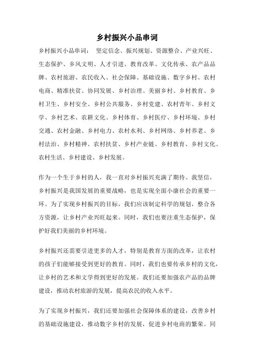 乡村振兴小品串词