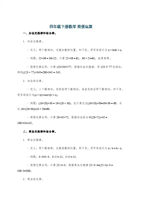 四年级下册数学 简便运算