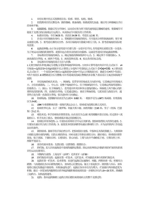 田径理论考试重点