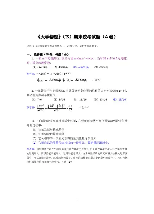 (完整版)《大学物理》下期末考试有答案