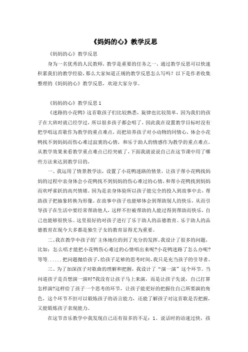 《妈妈的心》教学反思