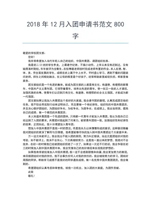 2019年最新大学生入团志愿书800字常用范文入团申请书文档【十篇】