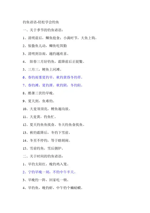 钓鱼谚语