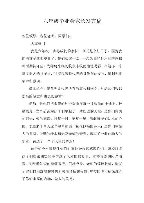 六年级毕业典礼家长代表发言稿
