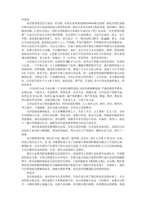 白洋淀导游词