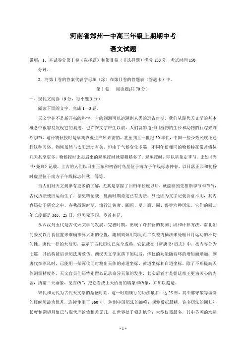 河南省郑州一中高三上学期期中考试语文试卷(Word版,含答案)