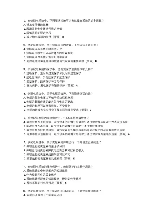 注册电气工程师供配电专业考试大纲