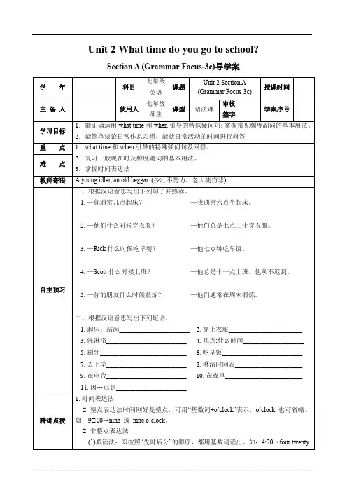 Unit 2 What time do you go to school GF 导学案(含答案)
