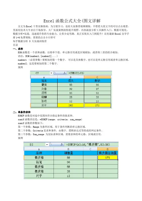 Excel函数公式大全