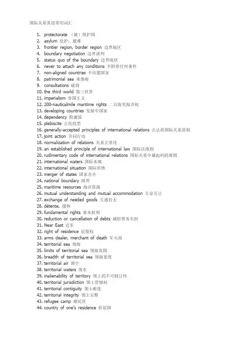 (完整版)国际关系英语常用词汇