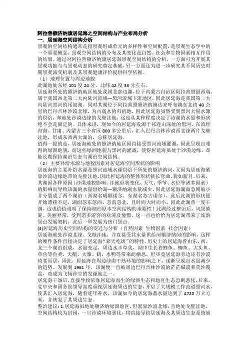 旅游景点空间结构与产业布局